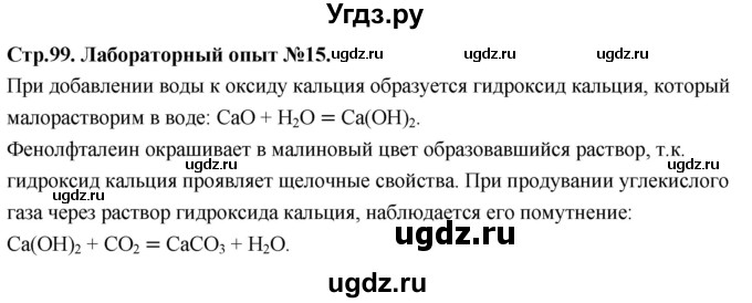 ГДЗ (Решебник 2022) по химии 9 класс О.С. Габриелян / лабораторная работа / 15