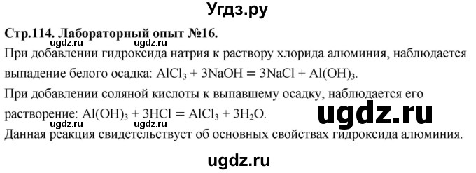 ГДЗ (Решебник 2022) по химии 9 класс О.С. Габриелян / лабораторная работа / 16