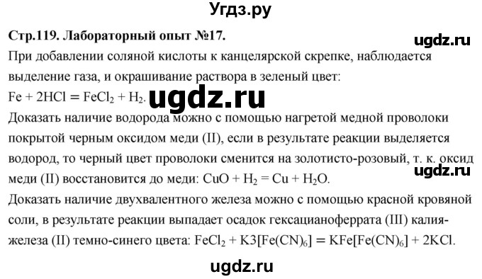 ГДЗ (Решебник 2022) по химии 9 класс О.С. Габриелян / лабораторная работа / 17