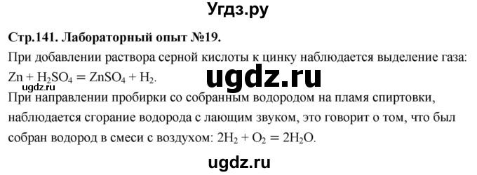 ГДЗ (Решебник 2022) по химии 9 класс О.С. Габриелян / лабораторная работа / 19
