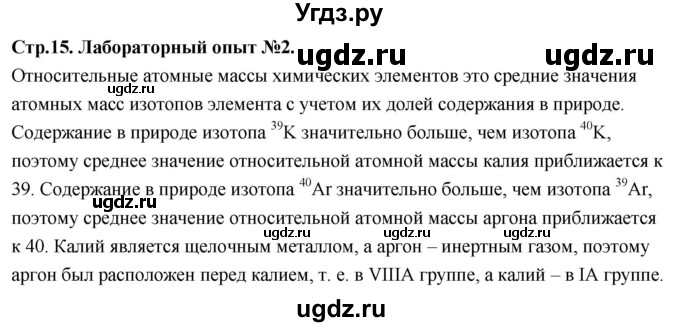 ГДЗ (Решебник 2022) по химии 9 класс О.С. Габриелян / лабораторная работа / 2