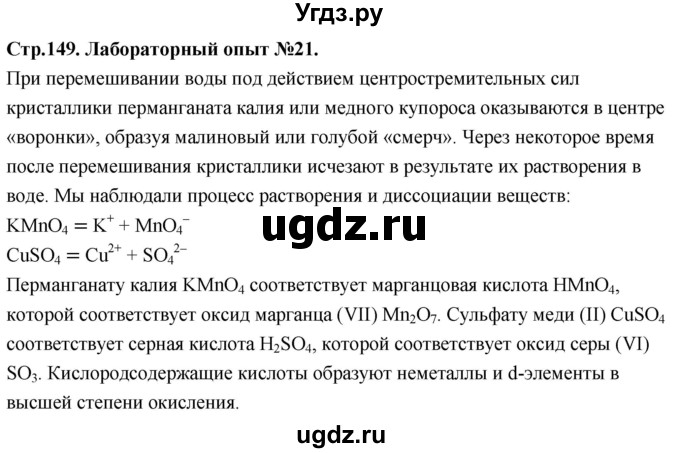 ГДЗ (Решебник 2022) по химии 9 класс О.С. Габриелян / лабораторная работа / 21