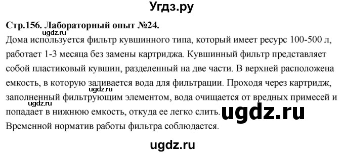ГДЗ (Решебник 2022) по химии 9 класс О.С. Габриелян / лабораторная работа / 24