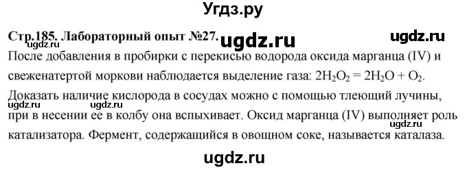 ГДЗ (Решебник 2022) по химии 9 класс О.С. Габриелян / лабораторная работа / 27