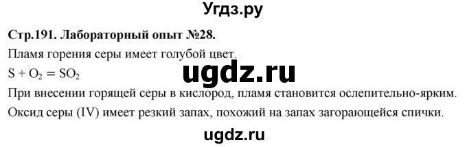 ГДЗ (Решебник 2022) по химии 9 класс О.С. Габриелян / лабораторная работа / 28
