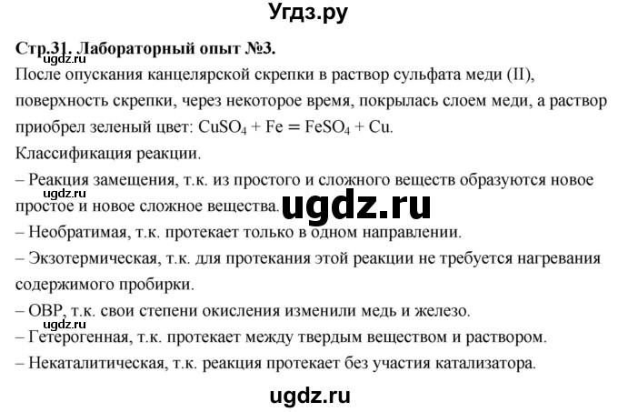 ГДЗ (Решебник 2022) по химии 9 класс О.С. Габриелян / лабораторная работа / 3
