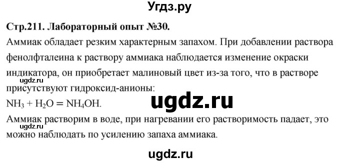ГДЗ (Решебник 2022) по химии 9 класс О.С. Габриелян / лабораторная работа / 30