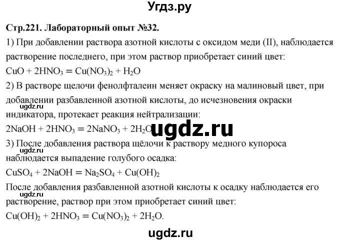ГДЗ (Решебник 2022) по химии 9 класс О.С. Габриелян / лабораторная работа / 32