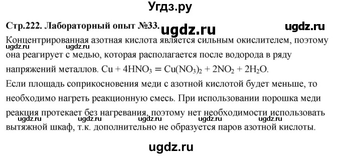 ГДЗ (Решебник 2022) по химии 9 класс О.С. Габриелян / лабораторная работа / 33