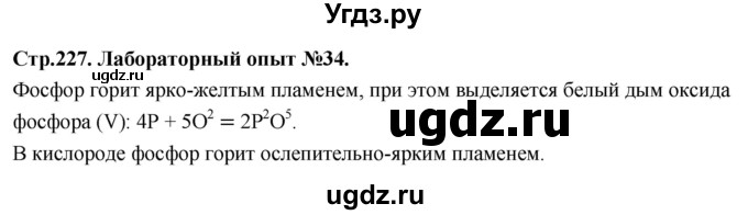 ГДЗ (Решебник 2022) по химии 9 класс О.С. Габриелян / лабораторная работа / 34