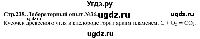 ГДЗ (Решебник 2022) по химии 9 класс О.С. Габриелян / лабораторная работа / 36