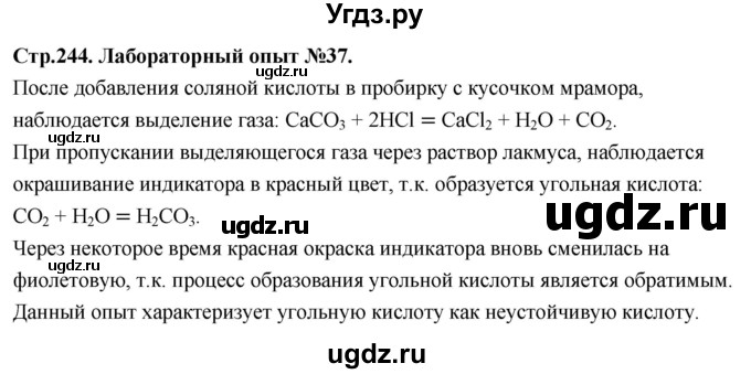 ГДЗ (Решебник 2022) по химии 9 класс О.С. Габриелян / лабораторная работа / 37