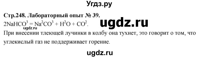 ГДЗ (Решебник 2022) по химии 9 класс О.С. Габриелян / лабораторная работа / 39