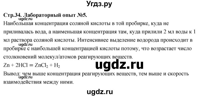 ГДЗ (Решебник 2022) по химии 9 класс О.С. Габриелян / лабораторная работа / 5