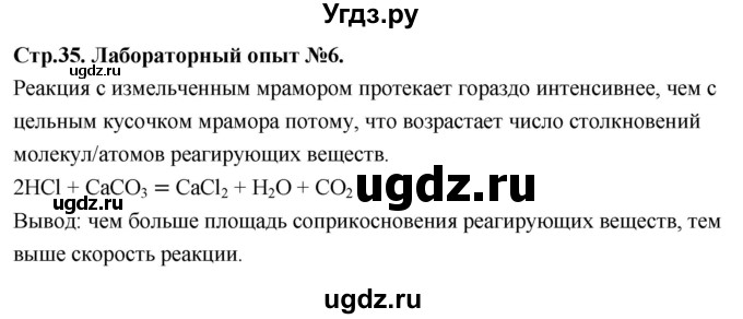 ГДЗ (Решебник 2022) по химии 9 класс О.С. Габриелян / лабораторная работа / 6