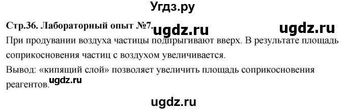 ГДЗ (Решебник 2022) по химии 9 класс О.С. Габриелян / лабораторная работа / 7
