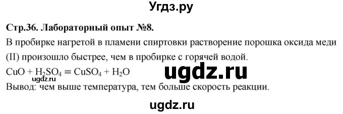 ГДЗ (Решебник 2022) по химии 9 класс О.С. Габриелян / лабораторная работа / 8