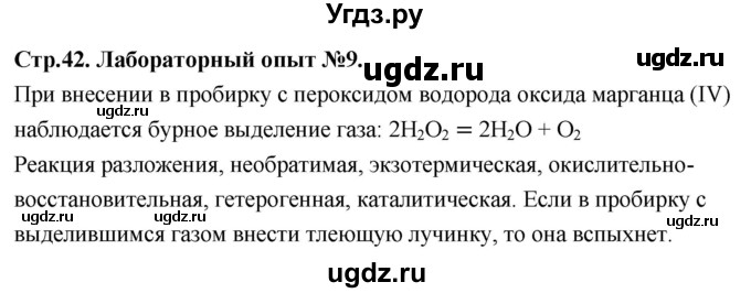 ГДЗ (Решебник 2022) по химии 9 класс О.С. Габриелян / лабораторная работа / 9