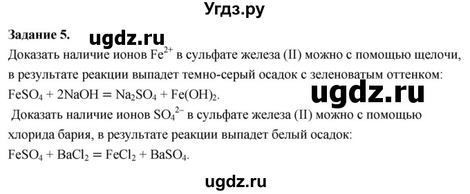 ГДЗ (Решебник 2022) по химии 9 класс О.С. Габриелян / практическая работа / 2(продолжение 2)