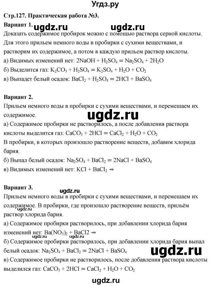 ГДЗ (Решебник 2022) по химии 9 класс О.С. Габриелян / практическая работа / 3