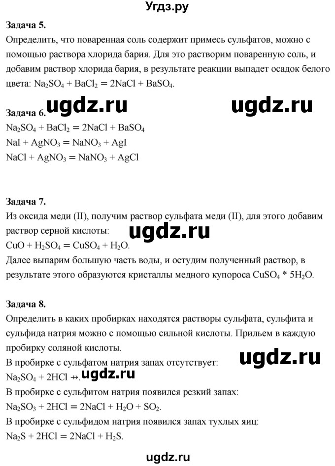 ГДЗ (Решебник 2022) по химии 9 класс О.С. Габриелян / практическая работа / 4(продолжение 2)