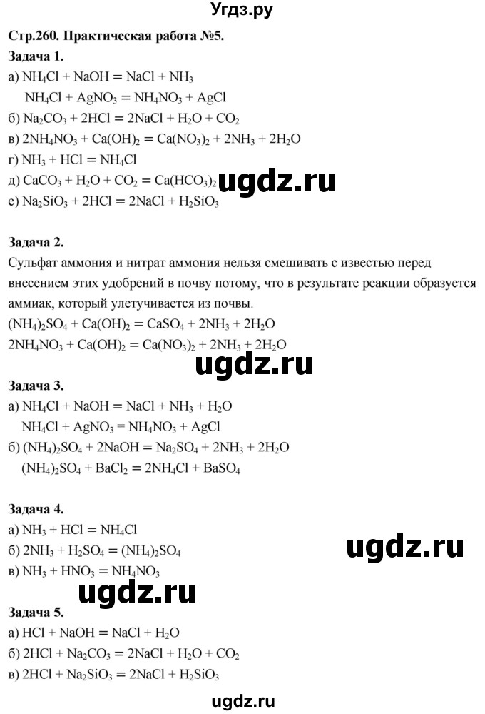 ГДЗ (Решебник 2022) по химии 9 класс О.С. Габриелян / практическая работа / 5