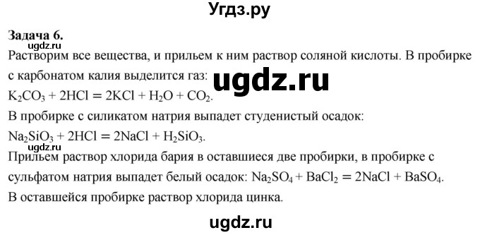ГДЗ (Решебник 2022) по химии 9 класс О.С. Габриелян / практическая работа / 5(продолжение 2)