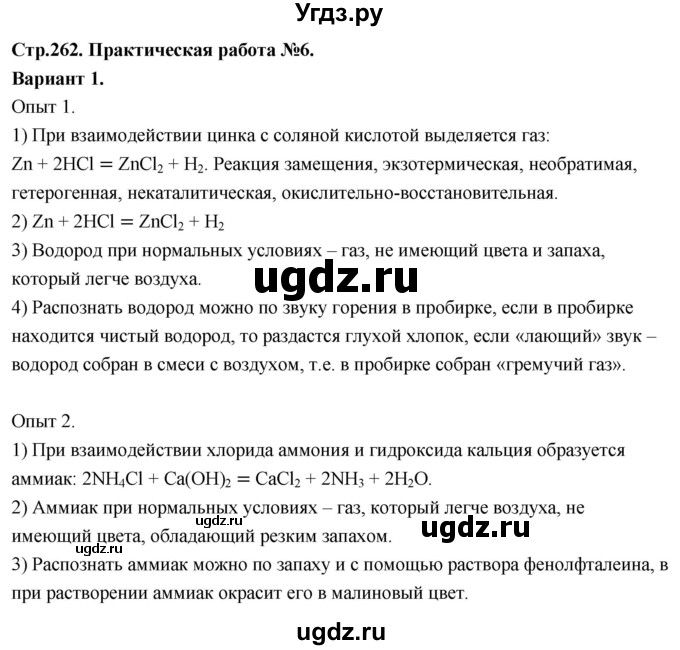 ГДЗ (Решебник 2022) по химии 9 класс О.С. Габриелян / практическая работа / 6
