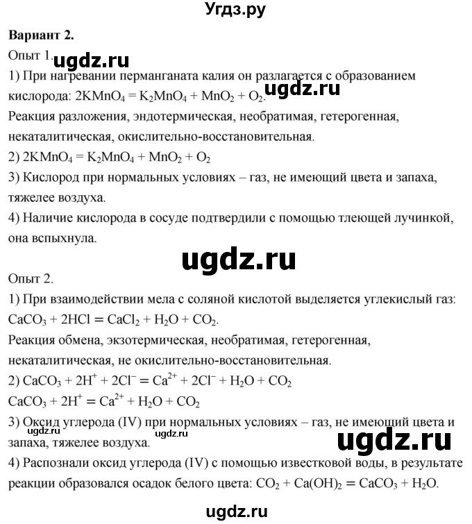 ГДЗ (Решебник 2022) по химии 9 класс О.С. Габриелян / практическая работа / 6(продолжение 2)