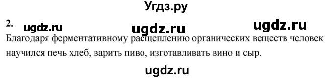 ГДЗ (Решебник 2022) по химии 9 класс О.С. Габриелян / §6 / 2