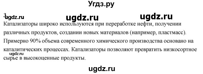 ГДЗ (Решебник 2022) по химии 9 класс О.С. Габриелян / §6 / 3