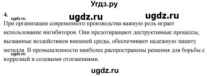 ГДЗ (Решебник 2022) по химии 9 класс О.С. Габриелян / §6 / 4