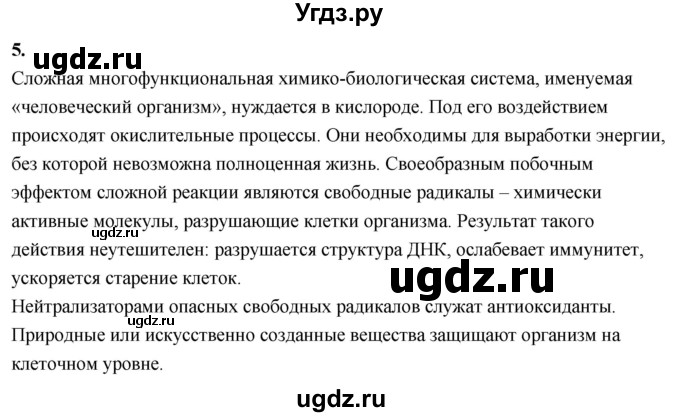 ГДЗ (Решебник 2022) по химии 9 класс О.С. Габриелян / §6 / 5