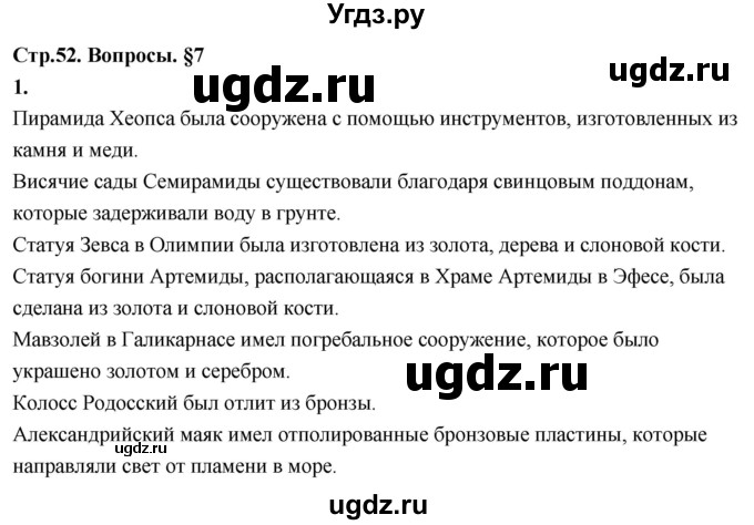 ГДЗ (Решебник 2022) по химии 9 класс О.С. Габриелян / §7 / 1