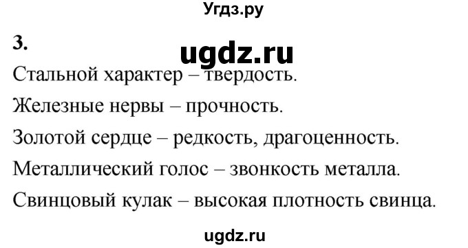 ГДЗ (Решебник 2022) по химии 9 класс О.С. Габриелян / §7 / 3