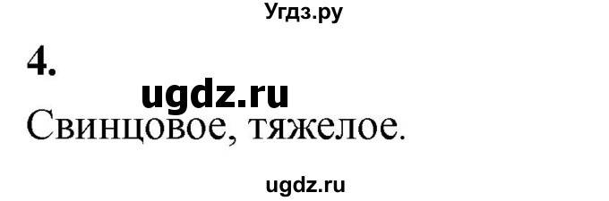ГДЗ (Решебник 2022) по химии 9 класс О.С. Габриелян / §7 / 4