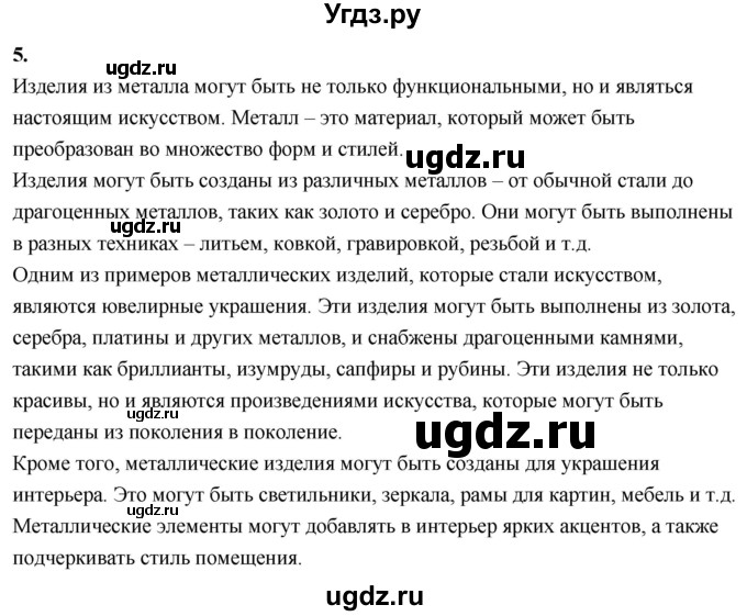 ГДЗ (Решебник 2022) по химии 9 класс О.С. Габриелян / §7 / 5