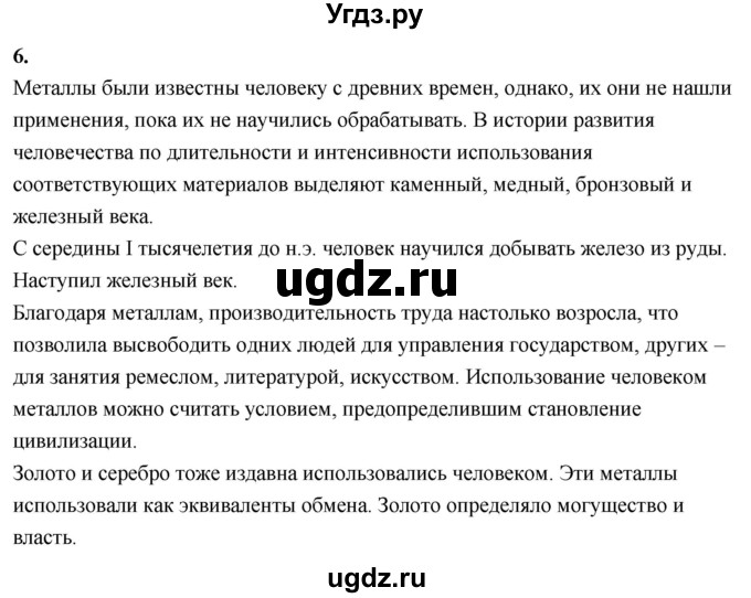 ГДЗ (Решебник 2022) по химии 9 класс О.С. Габриелян / §7 / 6