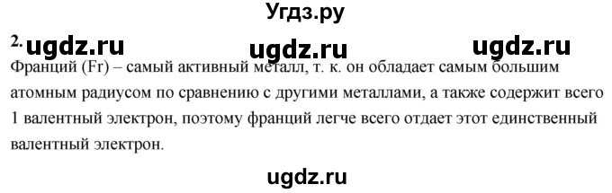 ГДЗ (Решебник 2022) по химии 9 класс О.С. Габриелян / §8 / 2