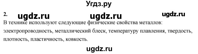 ГДЗ (Решебник 2022) по химии 9 класс О.С. Габриелян / §9 / 2