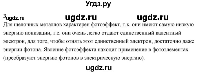 ГДЗ (Решебник 2022) по химии 9 класс О.С. Габриелян / §9 / 3
