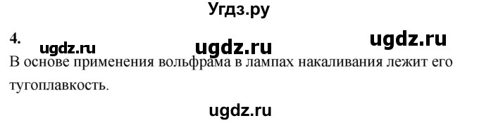 ГДЗ (Решебник 2022) по химии 9 класс О.С. Габриелян / §9 / 4