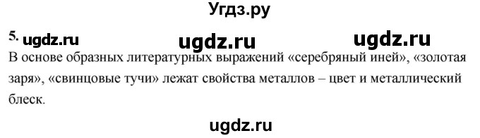ГДЗ (Решебник 2022) по химии 9 класс О.С. Габриелян / §9 / 5