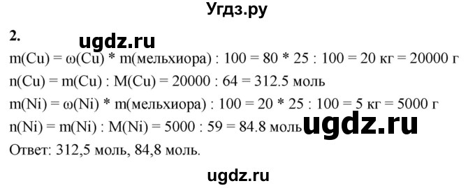 ГДЗ (Решебник 2022) по химии 9 класс О.С. Габриелян / §10 / 2