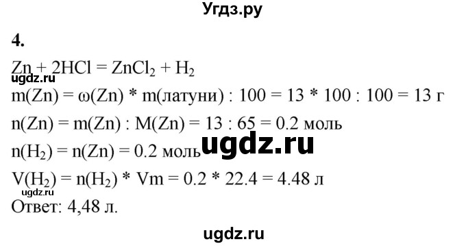 ГДЗ (Решебник 2022) по химии 9 класс О.С. Габриелян / §10 / 4