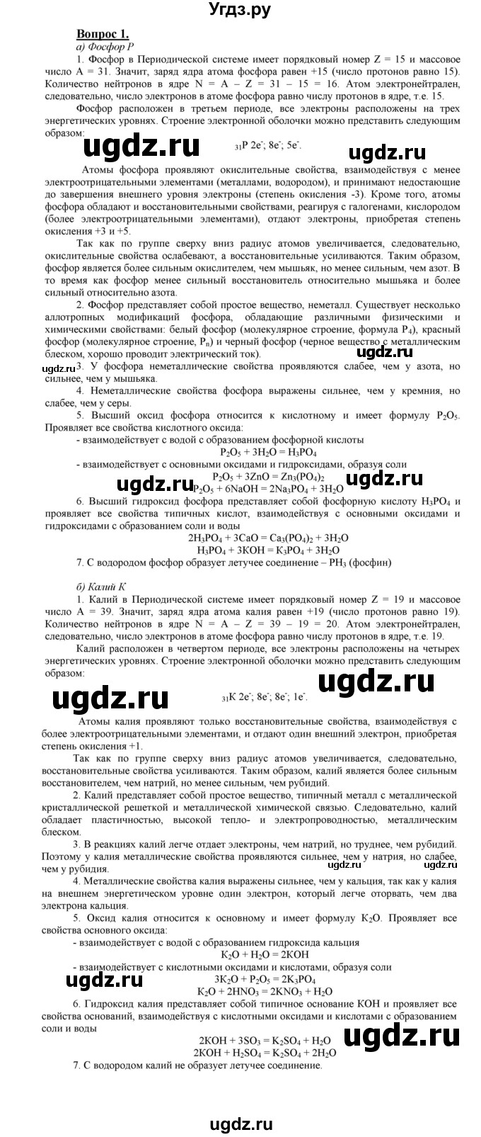 ГДЗ (Решебник №1 2014) по химии 9 класс О.С. Габриелян / §1 / 1