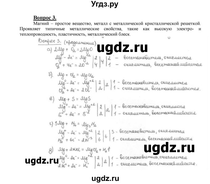 ГДЗ (Решебник №1 2014) по химии 9 класс О.С. Габриелян / §1 / 3