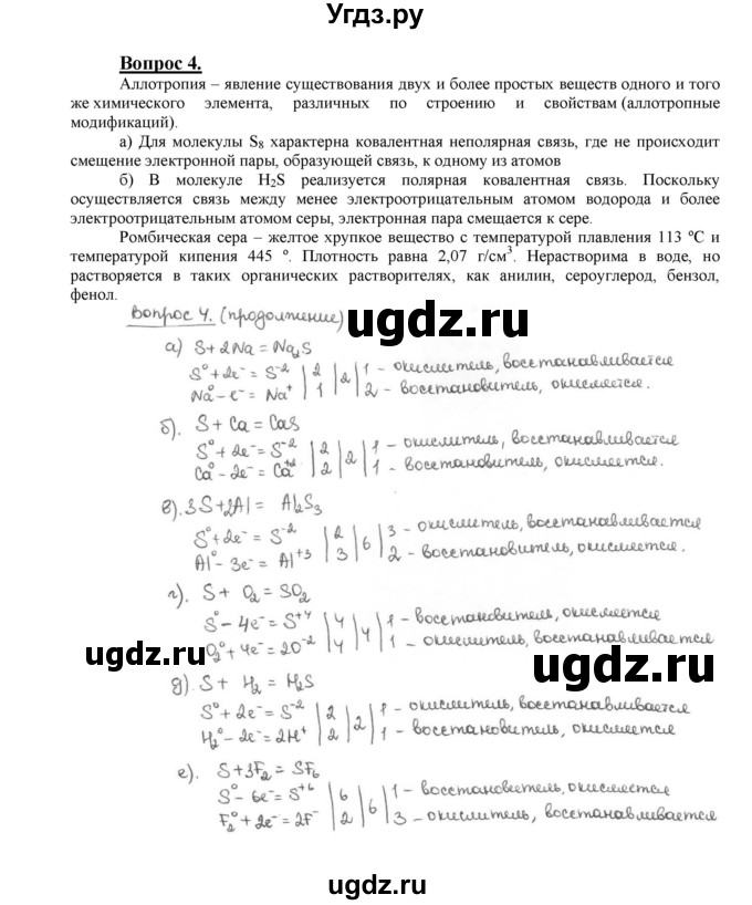 ГДЗ (Решебник №1 2014) по химии 9 класс О.С. Габриелян / §1 / 4