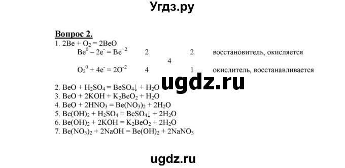ГДЗ (Решебник №1 2014) по химии 9 класс О.С. Габриелян / §2 / 2