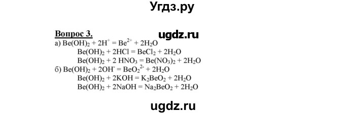 ГДЗ (Решебник №1 2014) по химии 9 класс О.С. Габриелян / §2 / 3